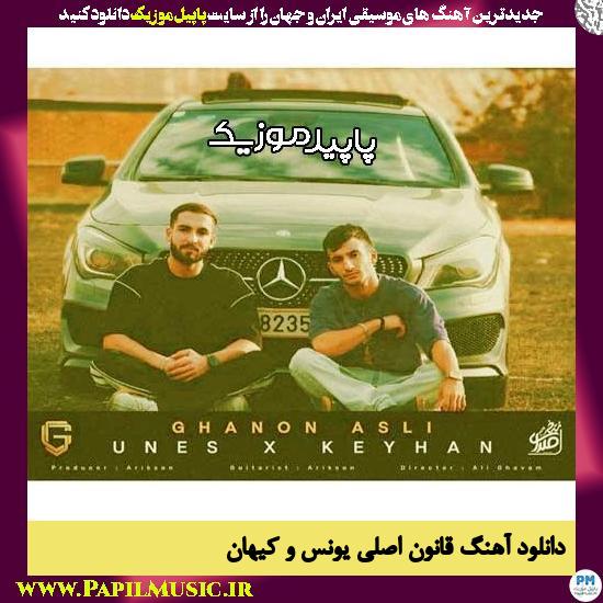 دانلود آهنگ قانون اصلی از یونس , کیهان